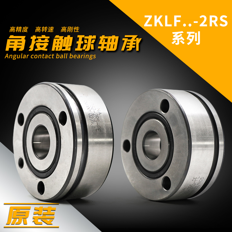 ZKLF1762-2RS-XL 德国INA轴承 现货供应 厂家优势 东莞乐虎游戏机械 推力角接触球轴承 精密机床轴承(图文)